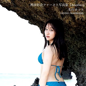 Ayae Hakamada