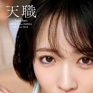 Chiho Ishida