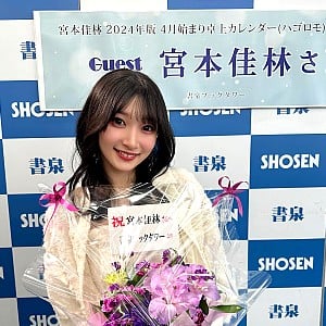 Karin Miyamoto