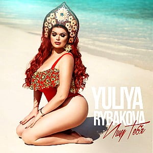 Yulia Rybakova